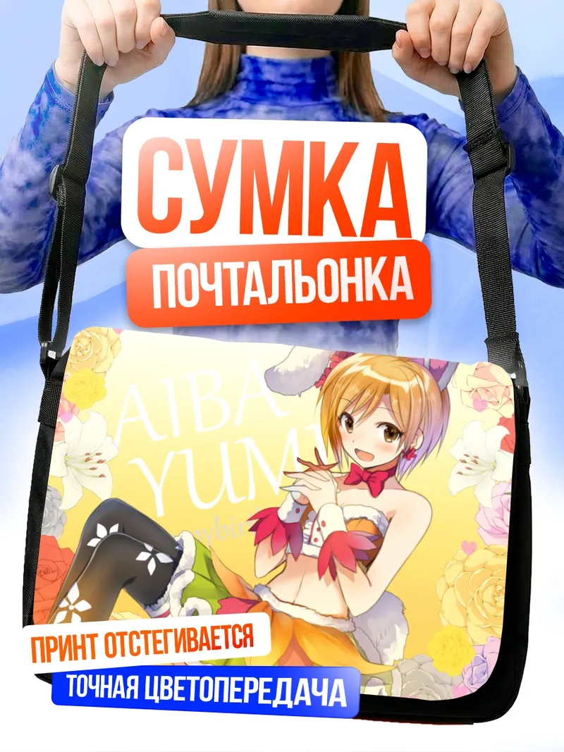 Сумка-почтальонка Юми Айба в цветах