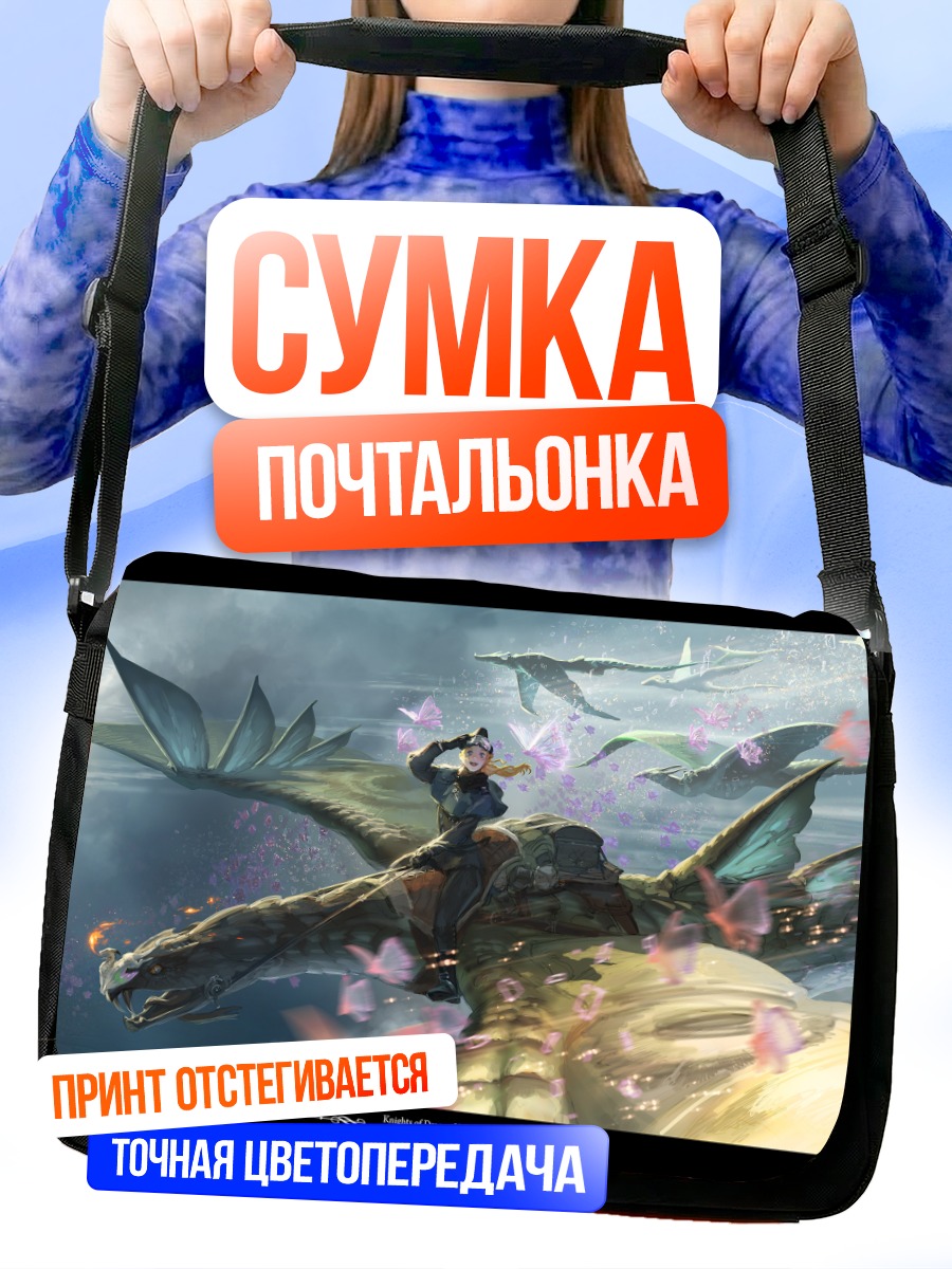 Сумка-почтальонка Полет в фантазии