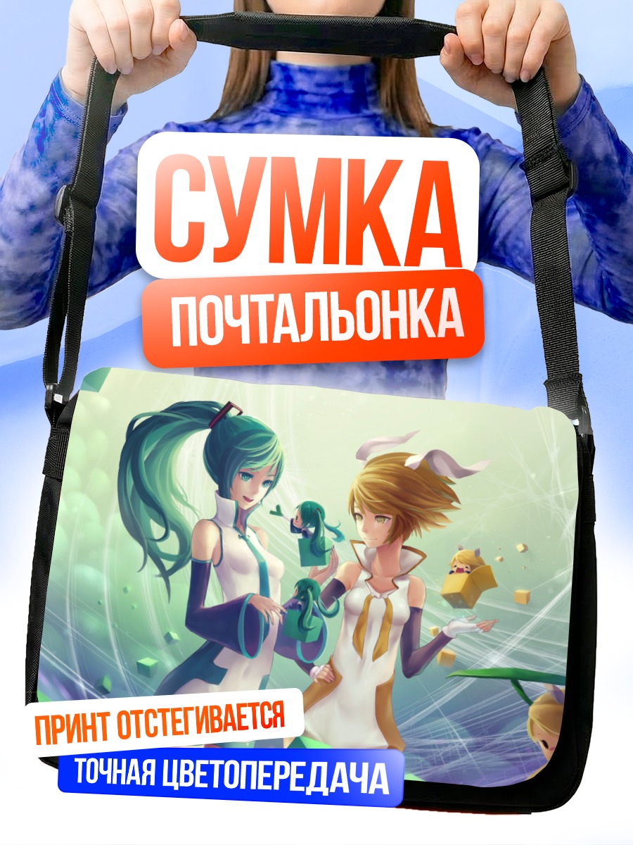 Сумка-почтальонка Мику Хацунэ и Рин