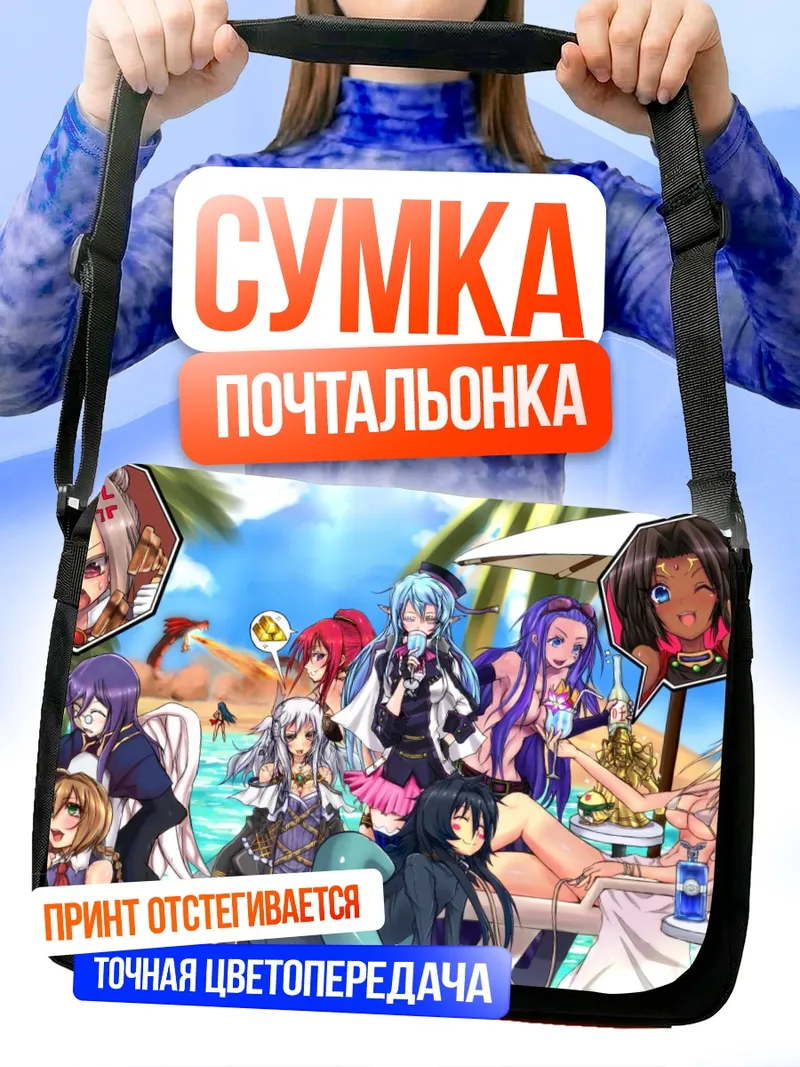 Сумка-почтальонка Pixiv Fantasia на пляже