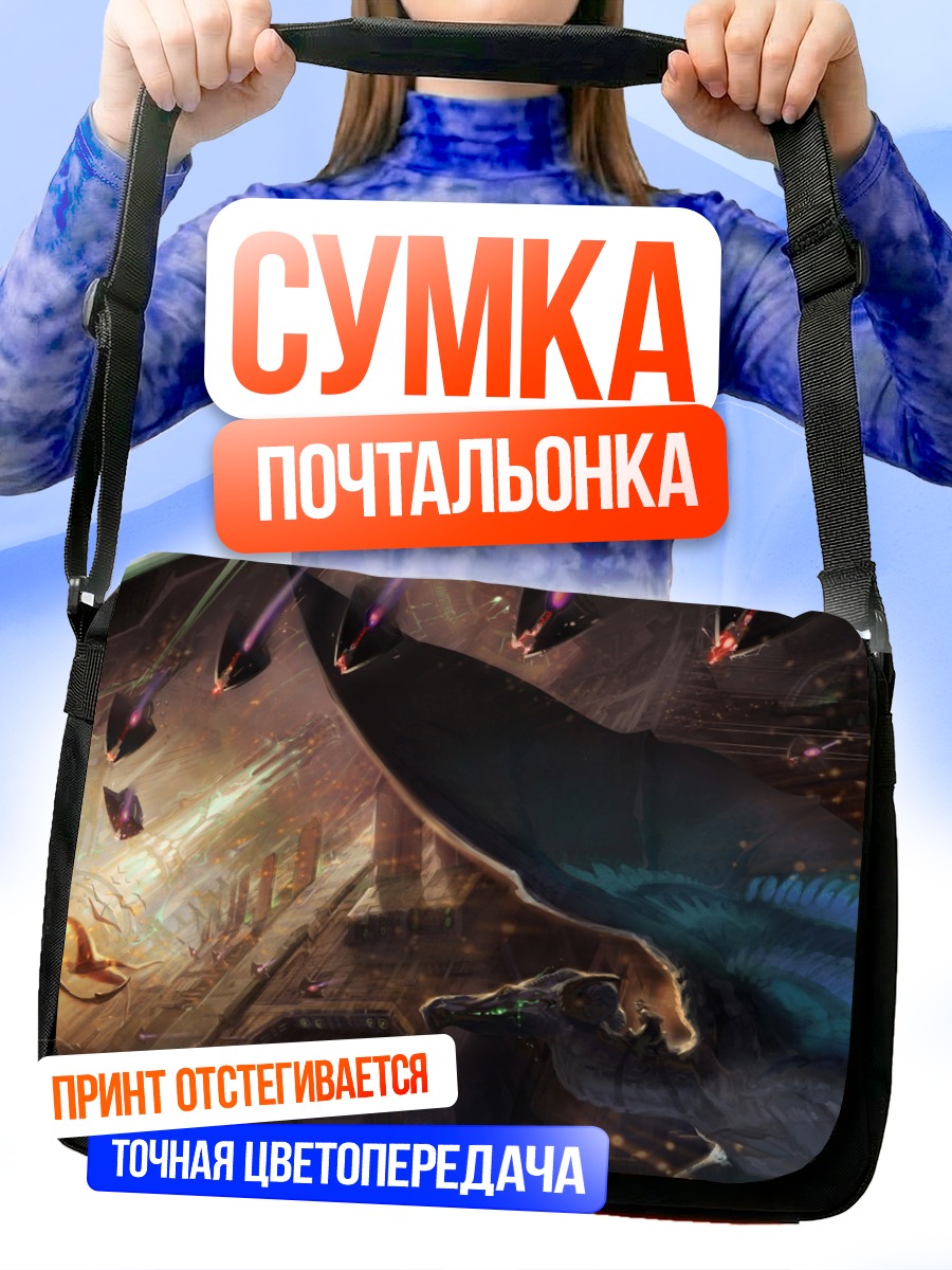 Сумка-почтальонка Дракон над городом