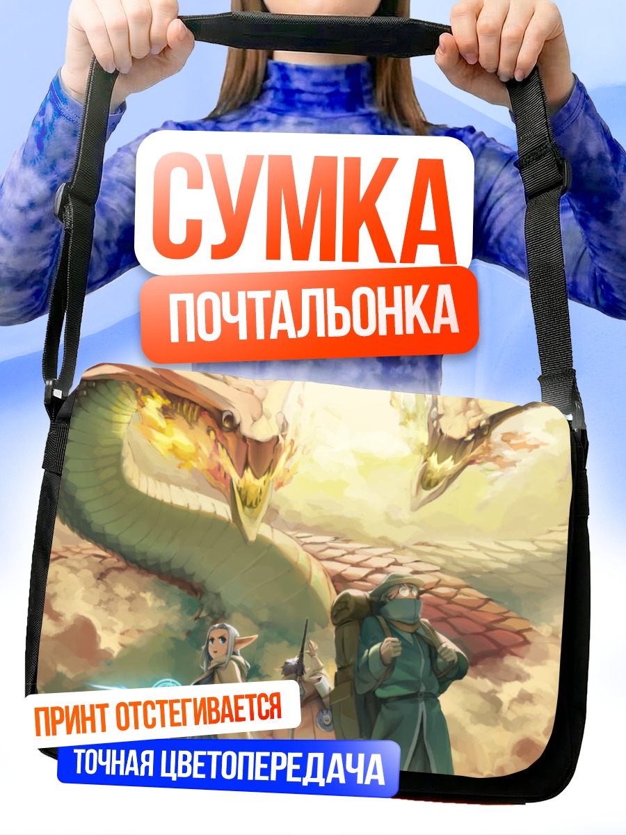 Сумка-почтальонка Маги против драконов
