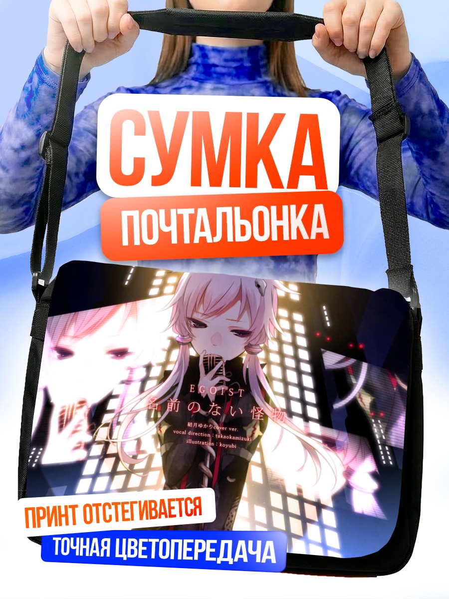 Сумка-почтальонка Юзуки Юкари в городе
