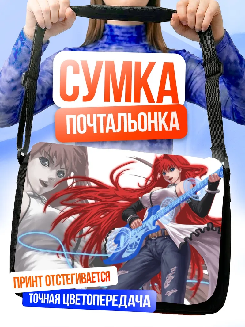 Сумка-почтальонка Аозаки Аоко с гитарой