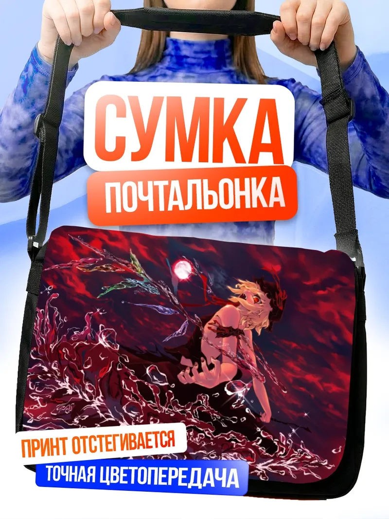 Сумка-почтальонка Фландр Скарлет в пламени