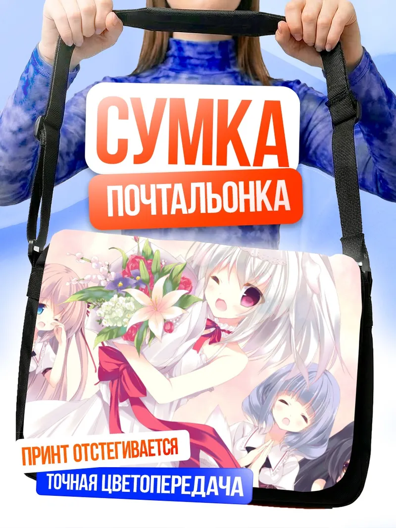 Сумка-почтальонка Сиро но Пикапика Охоси-сама