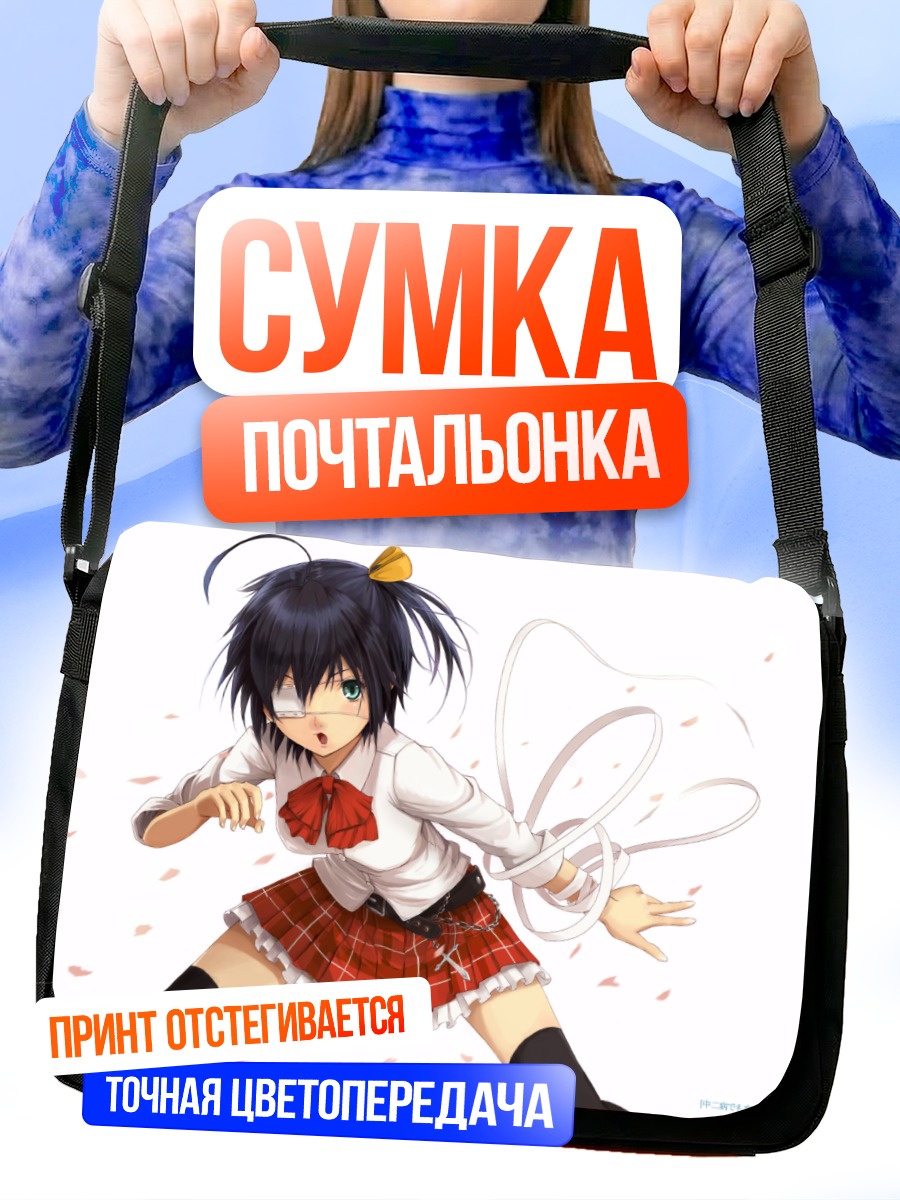 Сумка-почтальонка Рикка Таканаши в бою