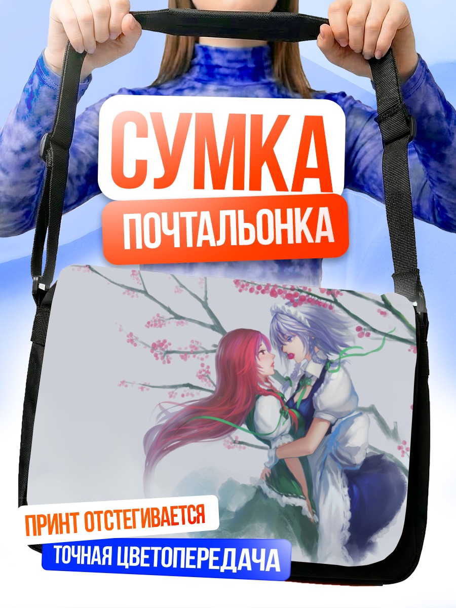 Сумка-почтальонка Сакуя и Мэйлин