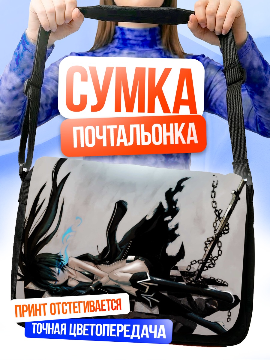 Сумка-почтальонка Курои Мато в цепях