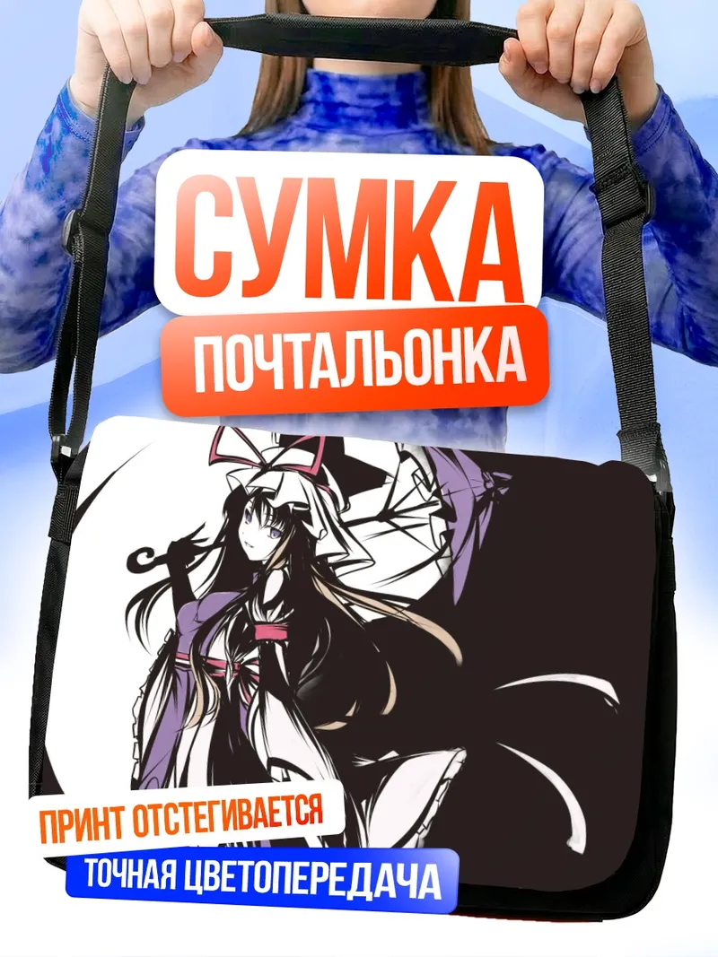Сумка-почтальонка Юкари Якумо в тени