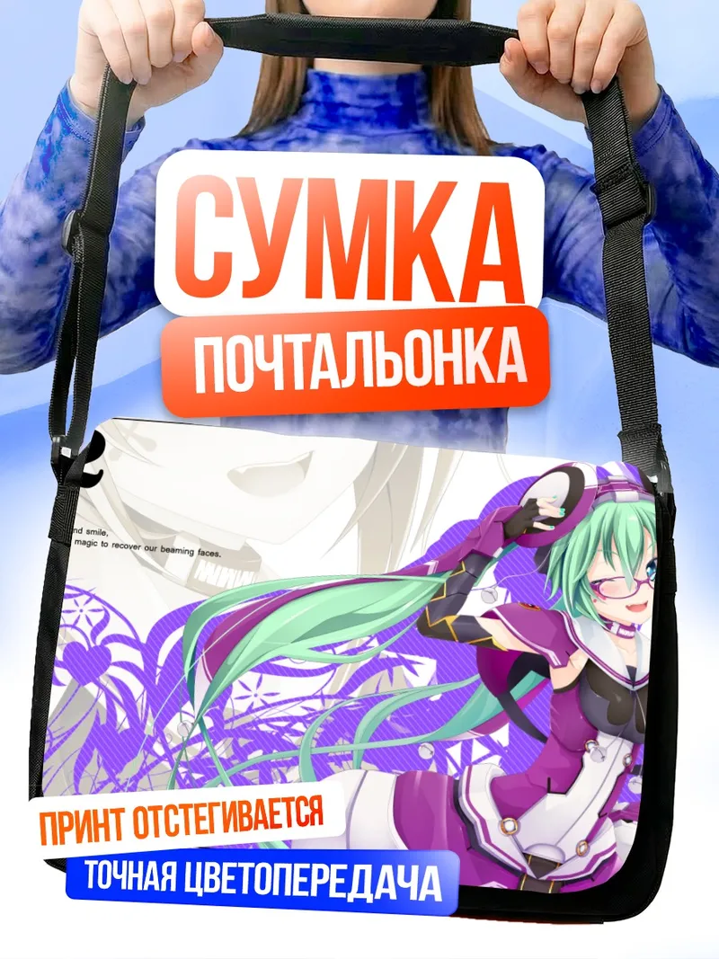 Сумка-почтальонка Мику Хацунэ в фиолетовом