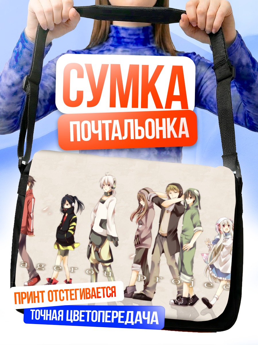 Сумка-почтальонка Герои Kagerou Project