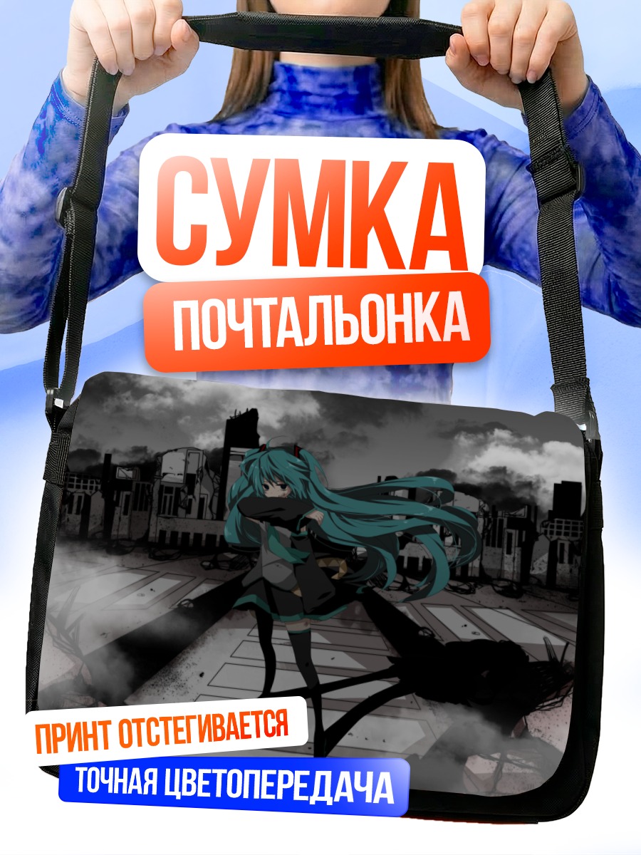 Сумка-почтальонка Мику Хацунэ в руинах