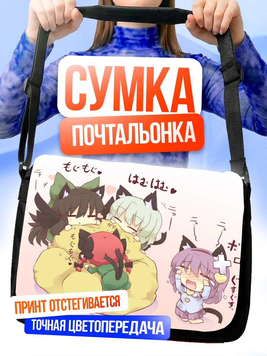 Сумка-почтальонка Рин Каэнбё и подруги