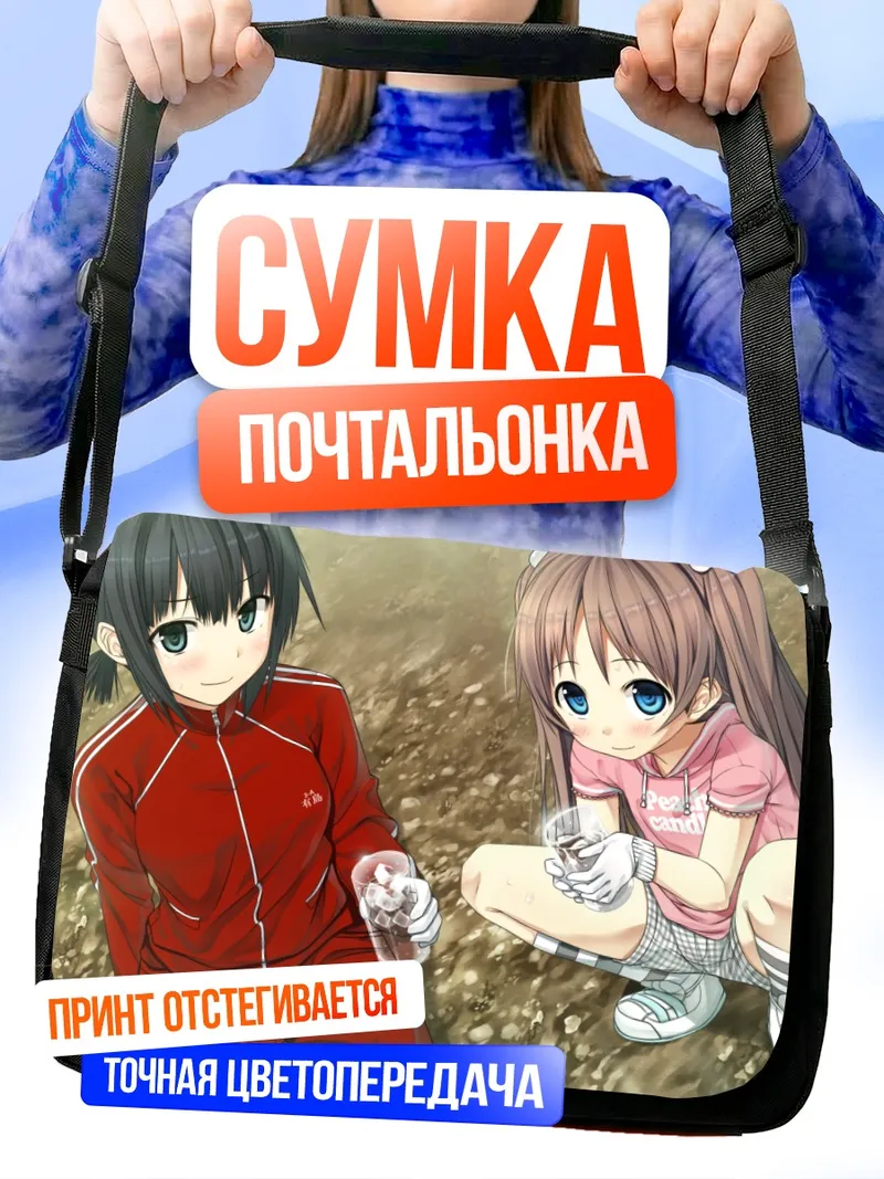 Сумка-почтальонка Алиса Аришима и Нацуха Саваи