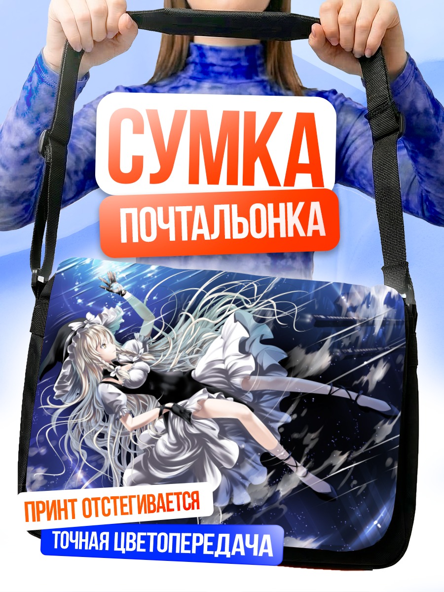 Сумка-почтальонка Мариса Кирисаме в небе