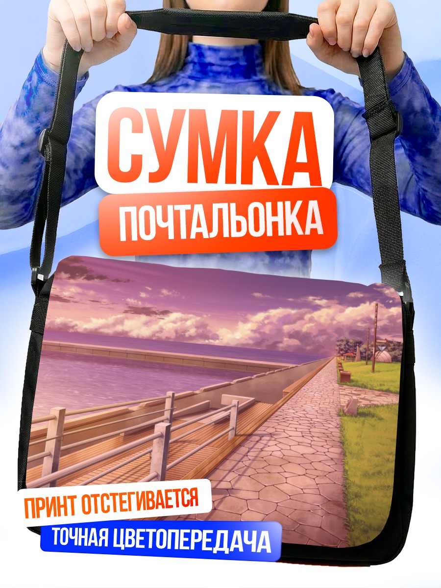 Сумка-почтальонка Закат у причала