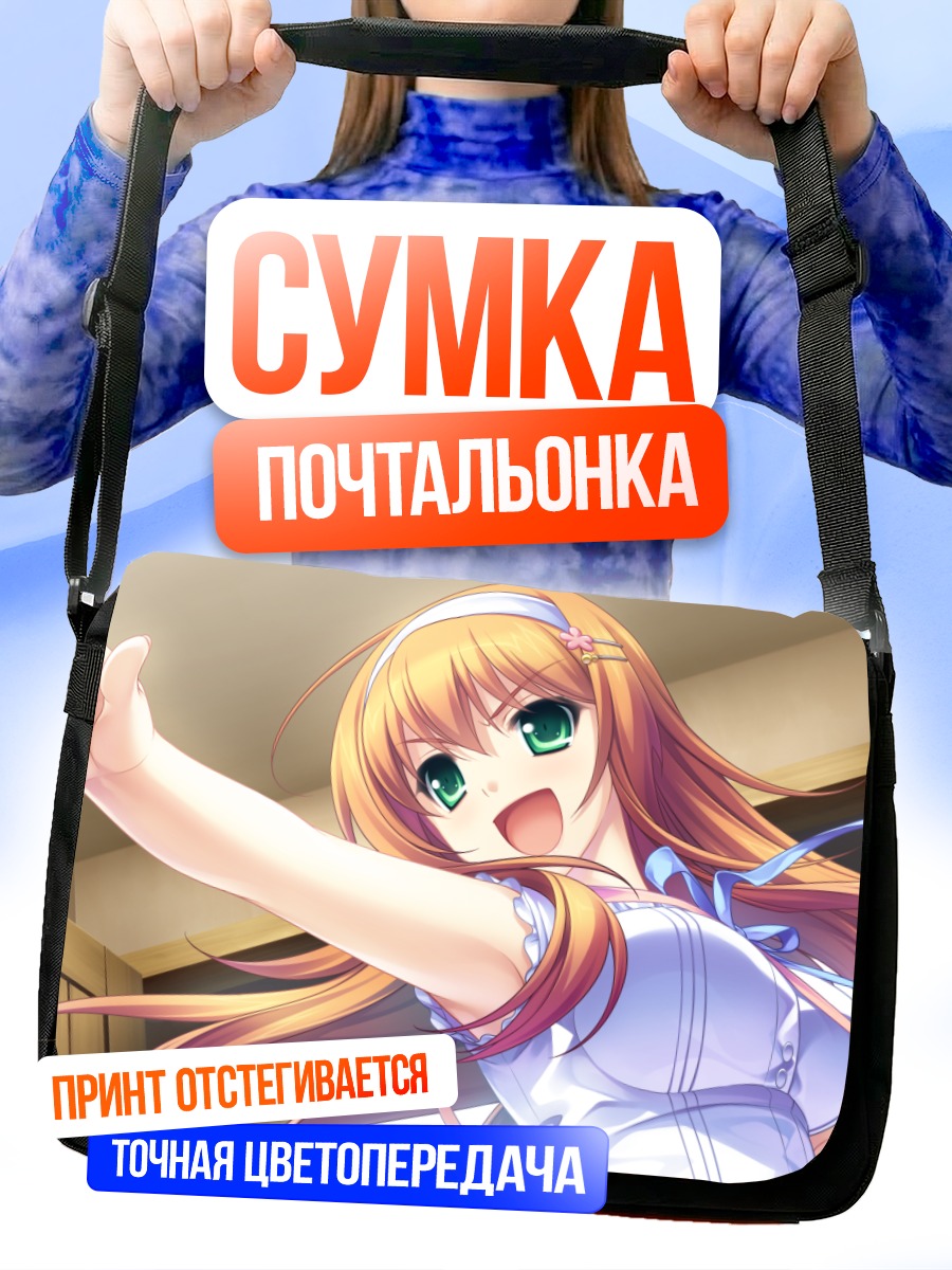 Сумка-почтальонка Харуки Урара улыбается