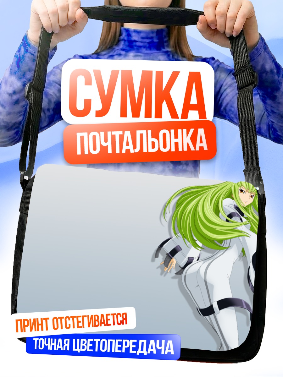 Сумка-почтальонка Сиси из Code Geass