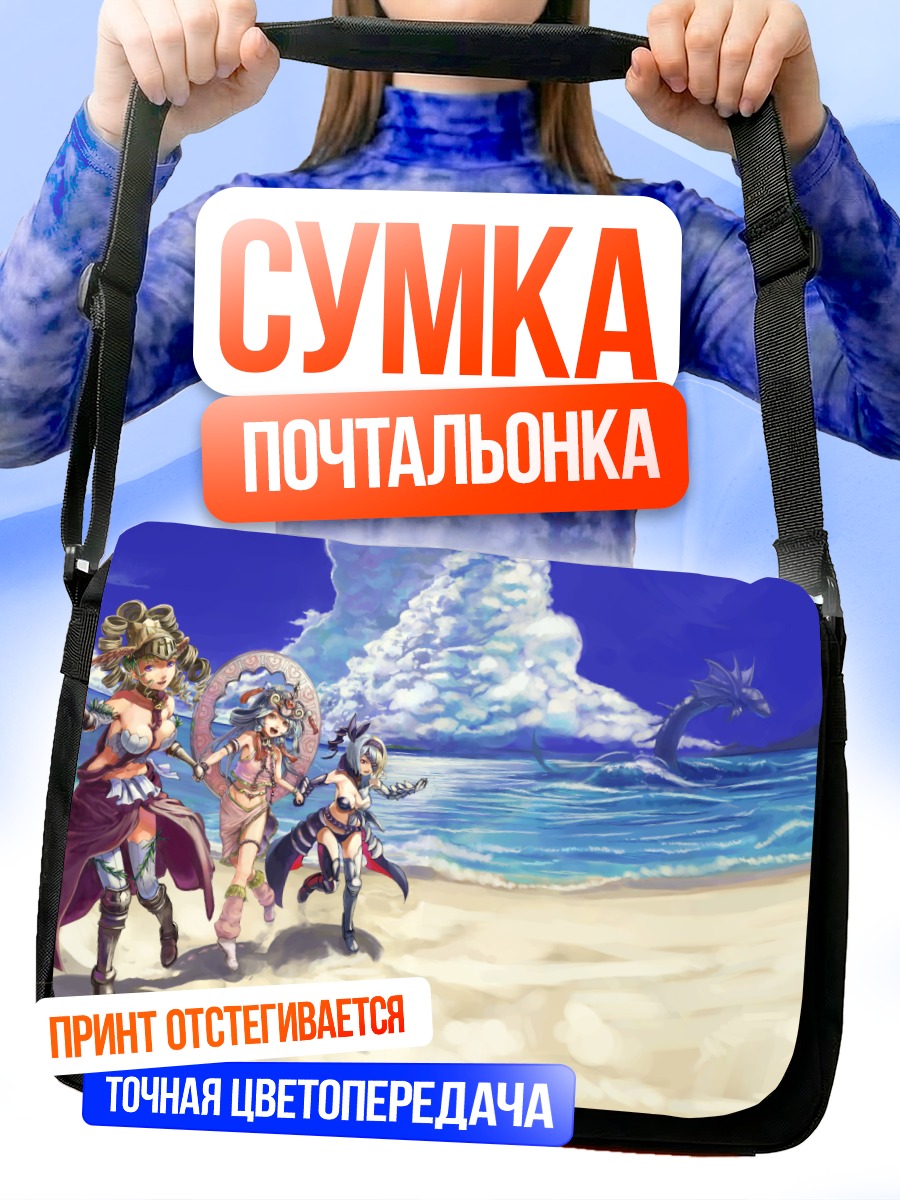 Сумка-почтальонка Герои Love Plus Plus на пляже