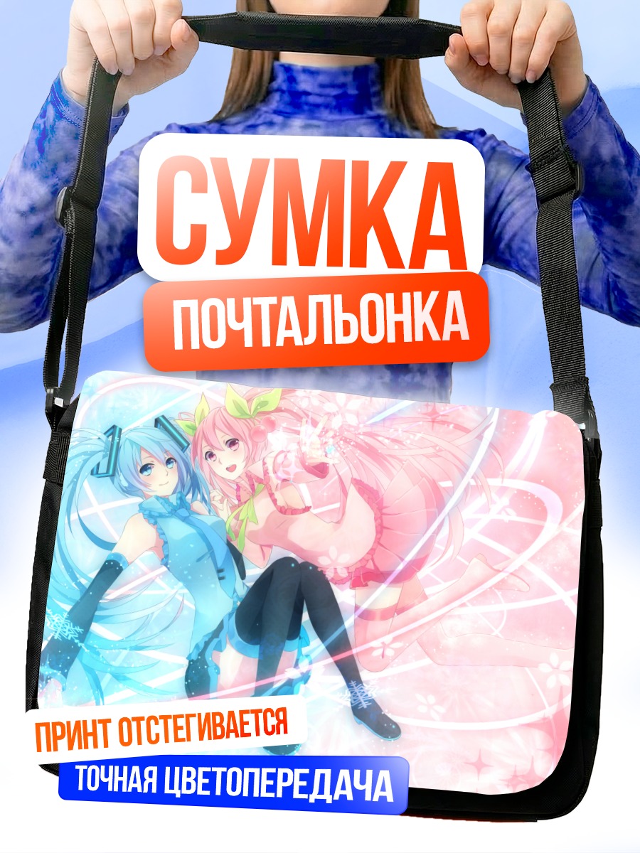 Сумка-почтальонка Мику Хацунэ и Сакура Мику