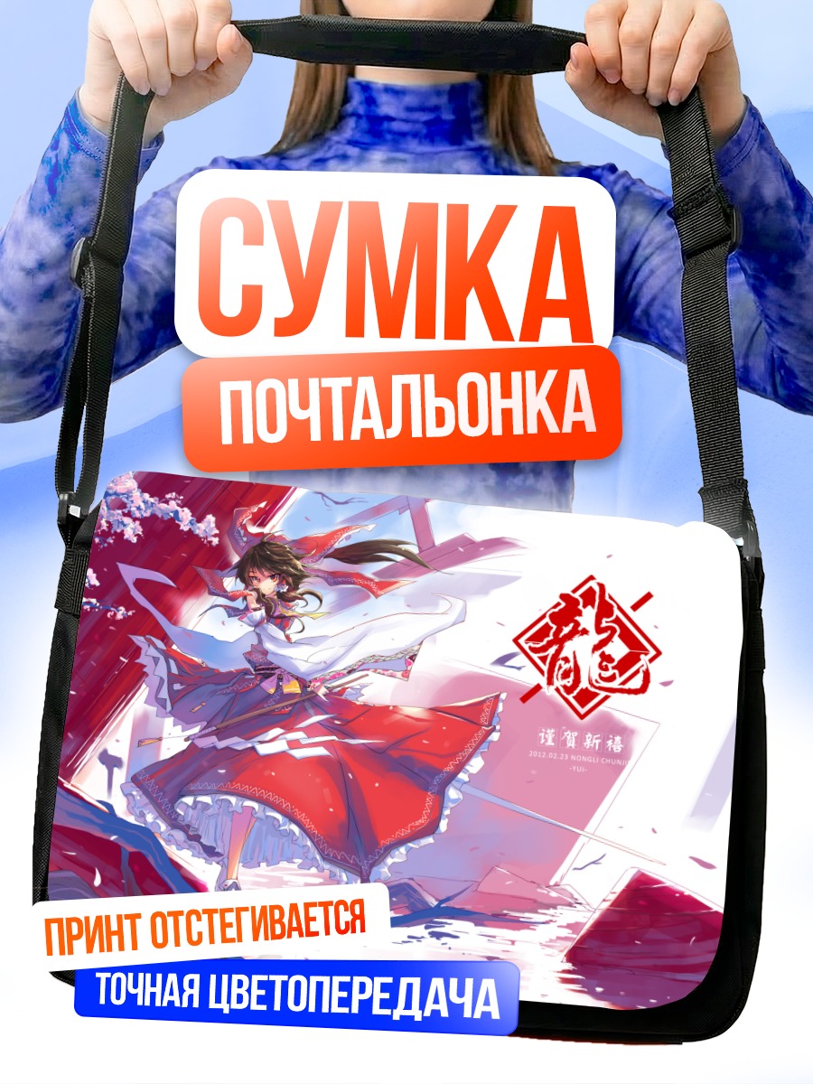 Сумка-почтальонка Рейму Хакурей в цветах