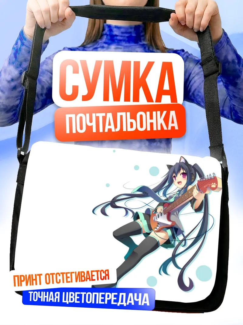 Сумка-почтальонка Адзуса Накано с гитарой