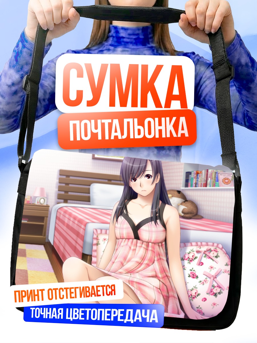 Сумка-почтальонка Аманэ Янагава в спальне