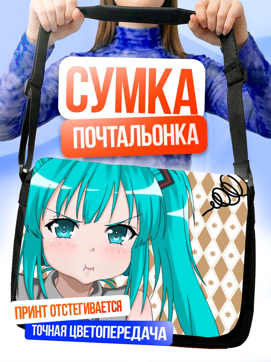 Сумка-почтальонка Мику Хацунэ сердитая