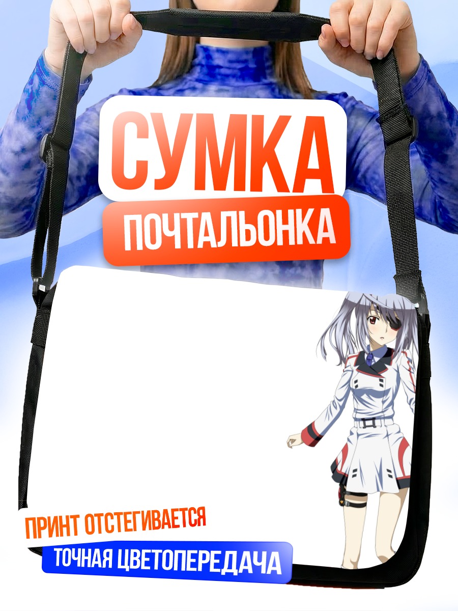Сумка-почтальонка Лора Бодевиг в форме
