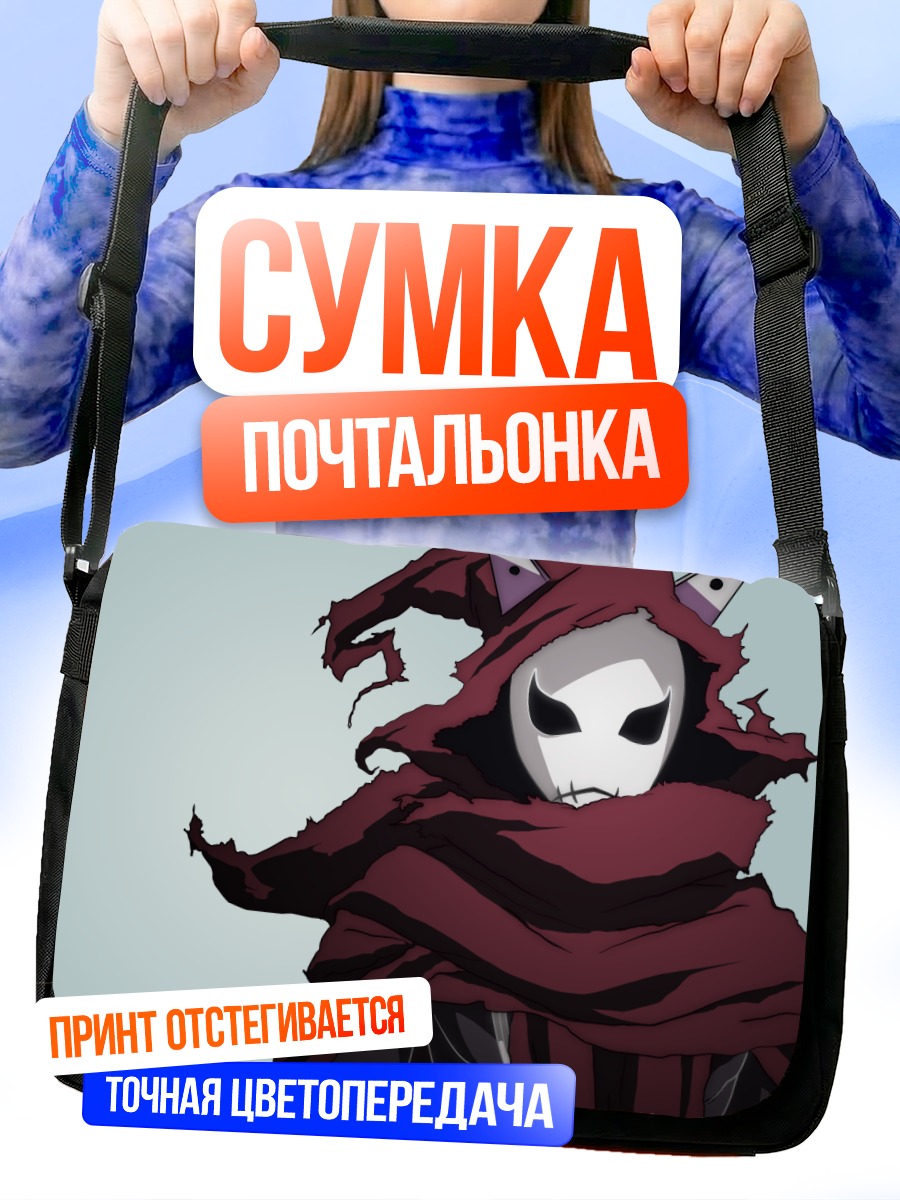 Сумка-почтальонка Джон Доу в капюшоне