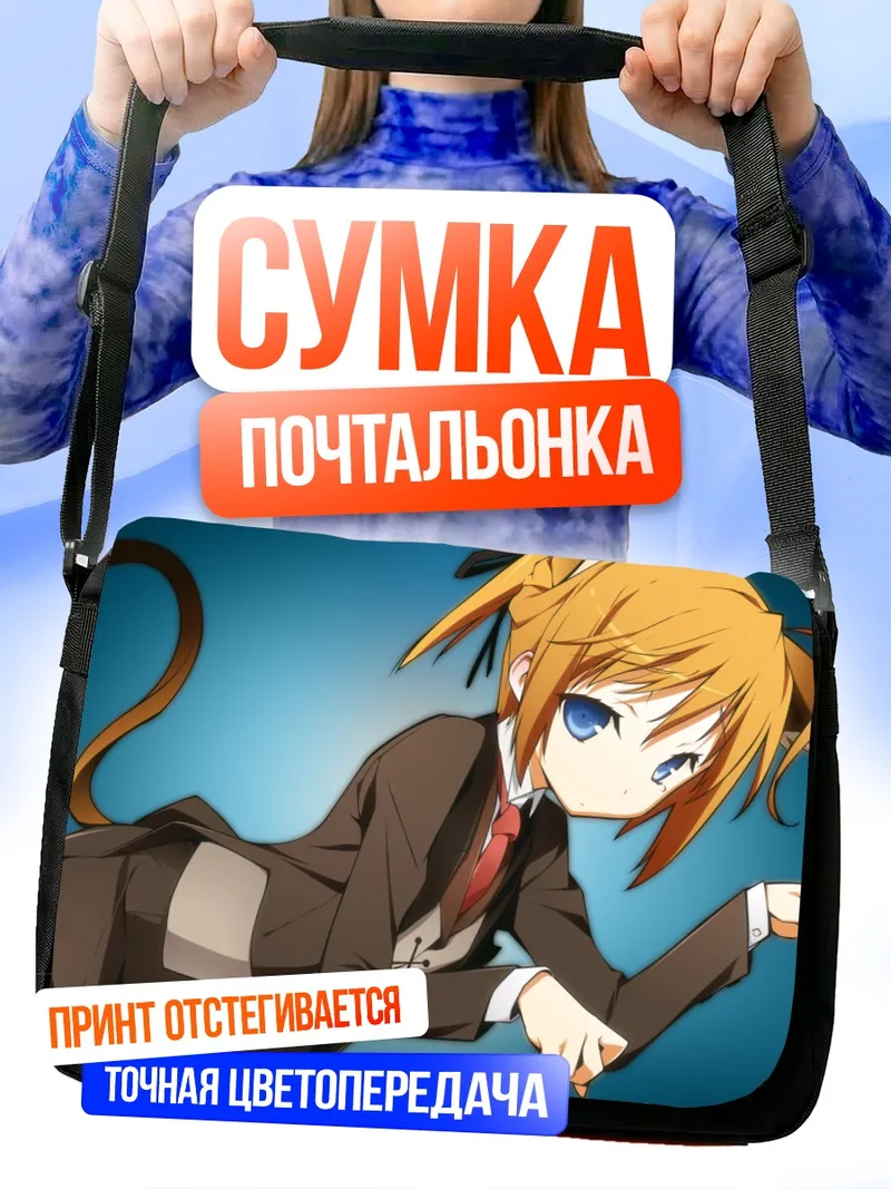 Сумка-почтальонка Субару Коноэ в костюме