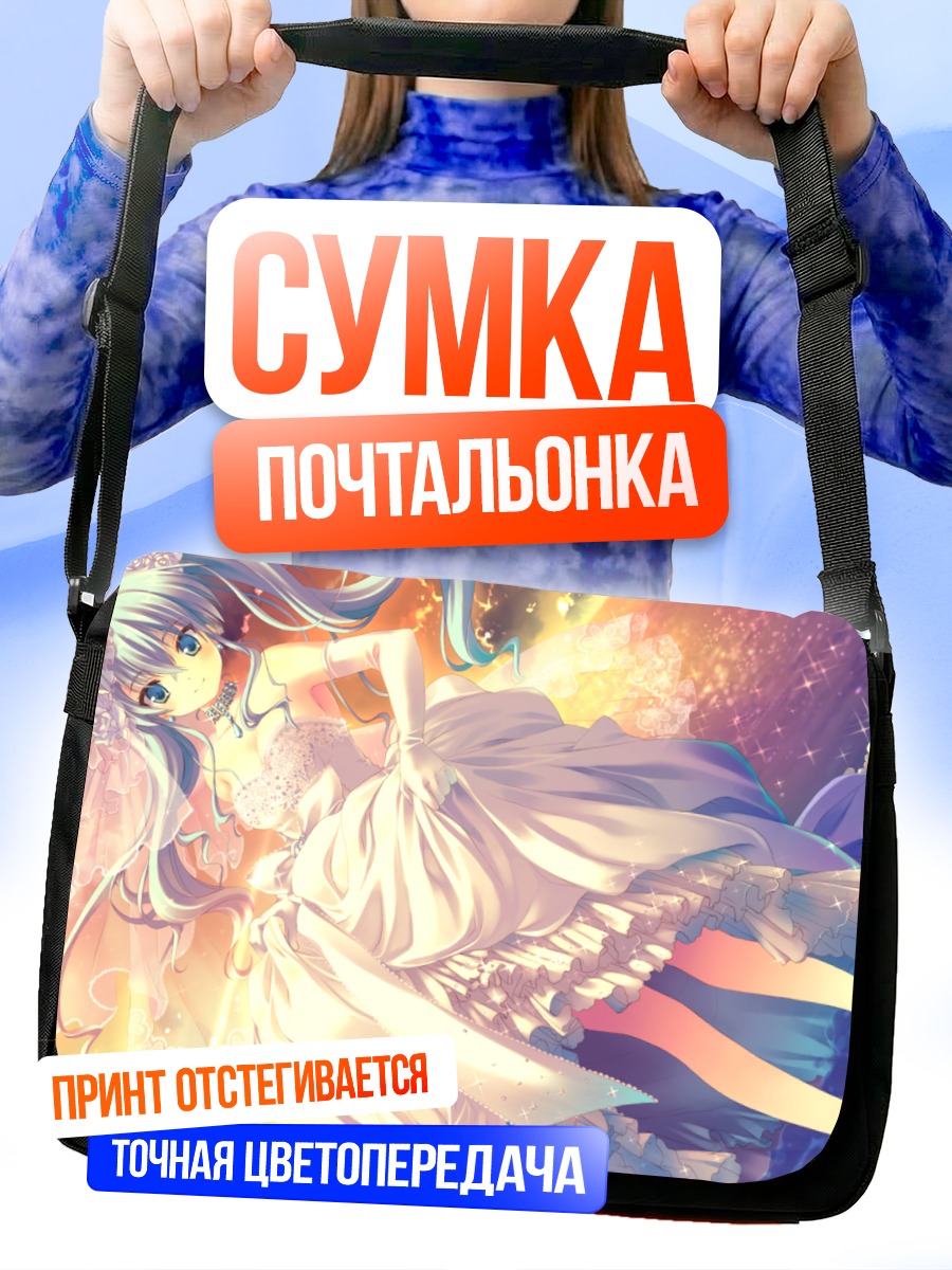 Сумка-почтальонка Аой Ринго в платье