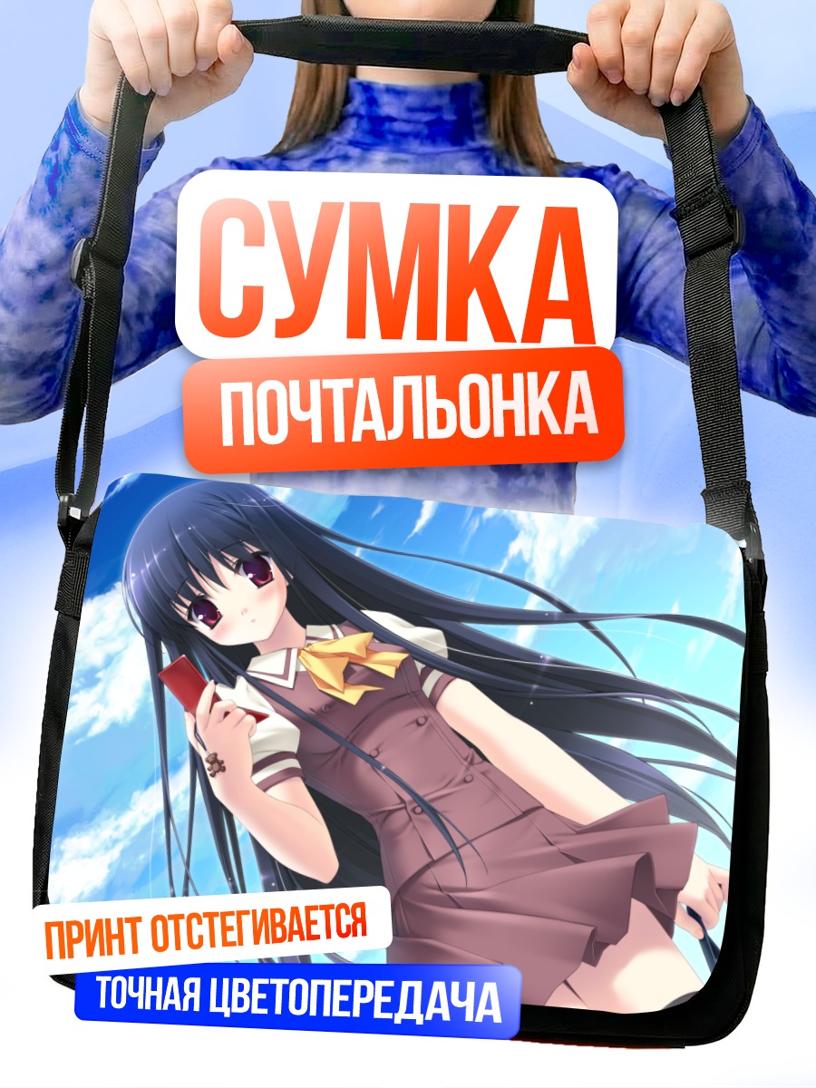 Сумка-почтальонка Рикако Сегава в небе