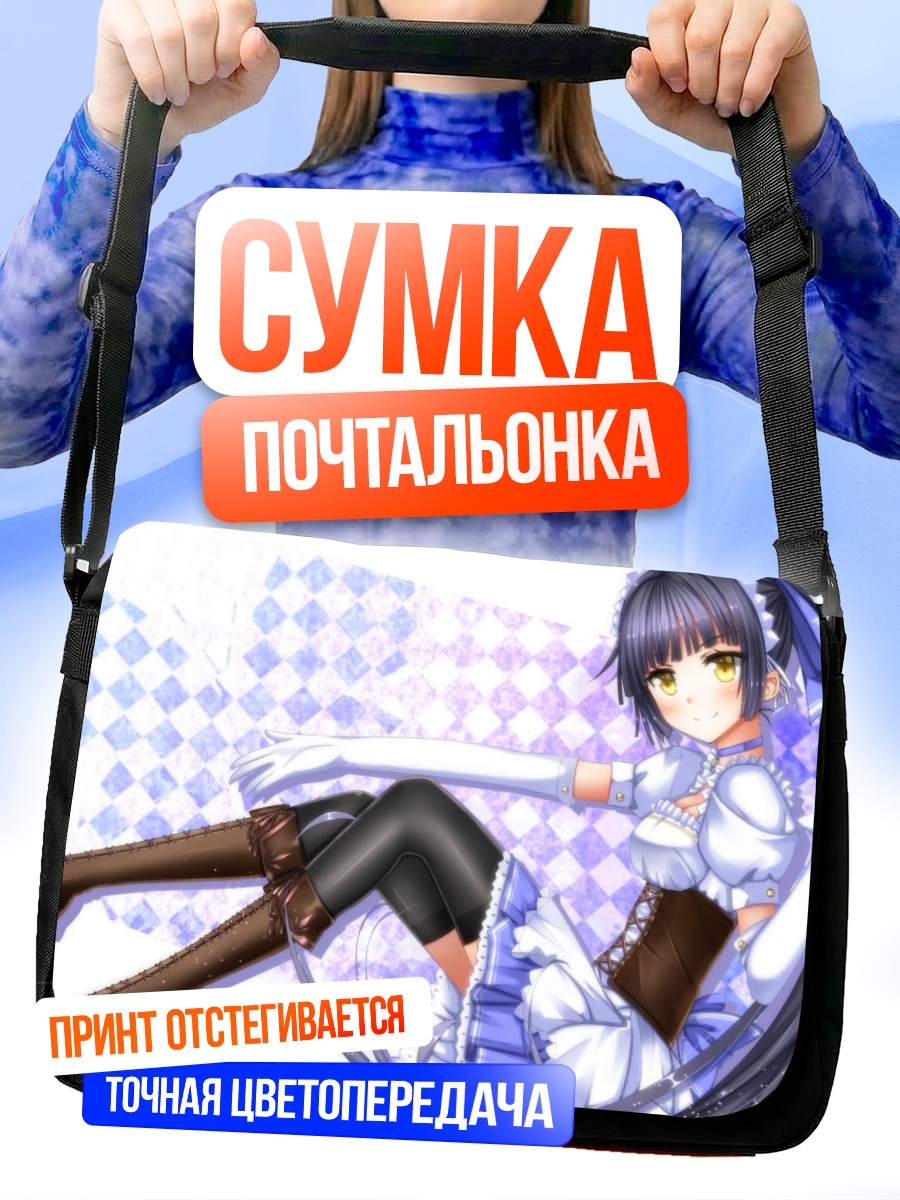 Сумка-почтальонка Официантка с хвостом