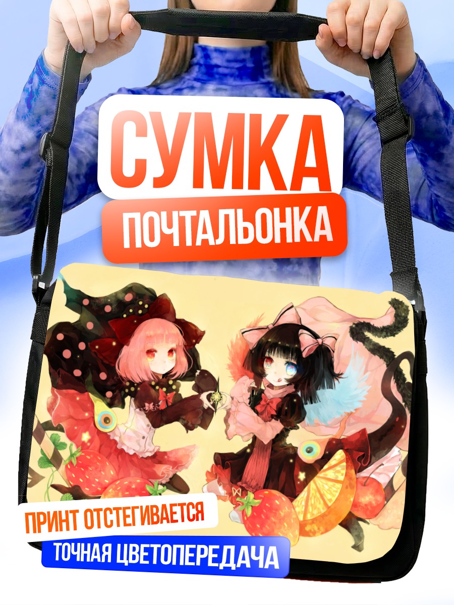 Сумка-почтальонка Шарлотта и Мадока