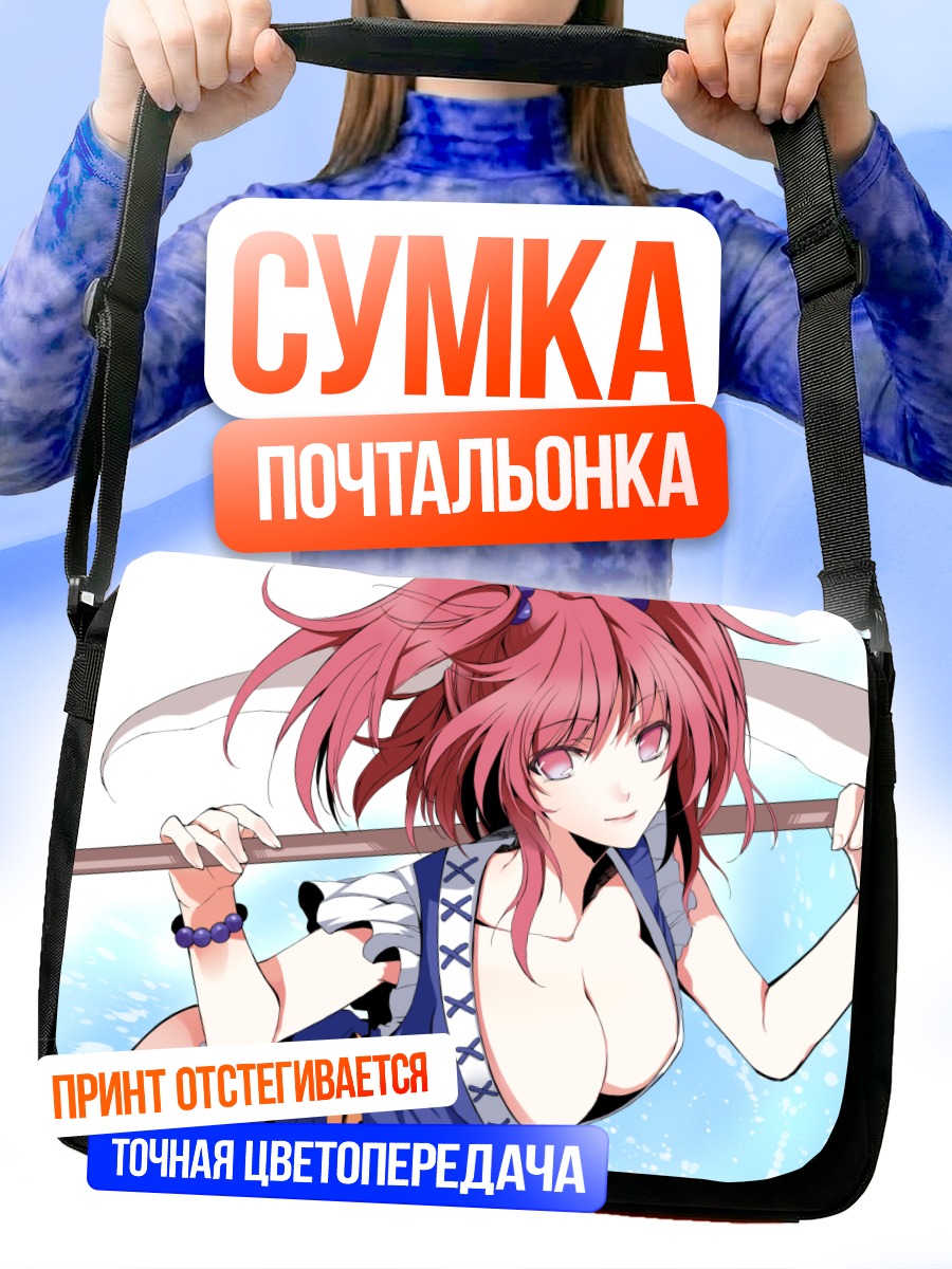 Сумка-почтальонка Комачи Онодзука с косой
