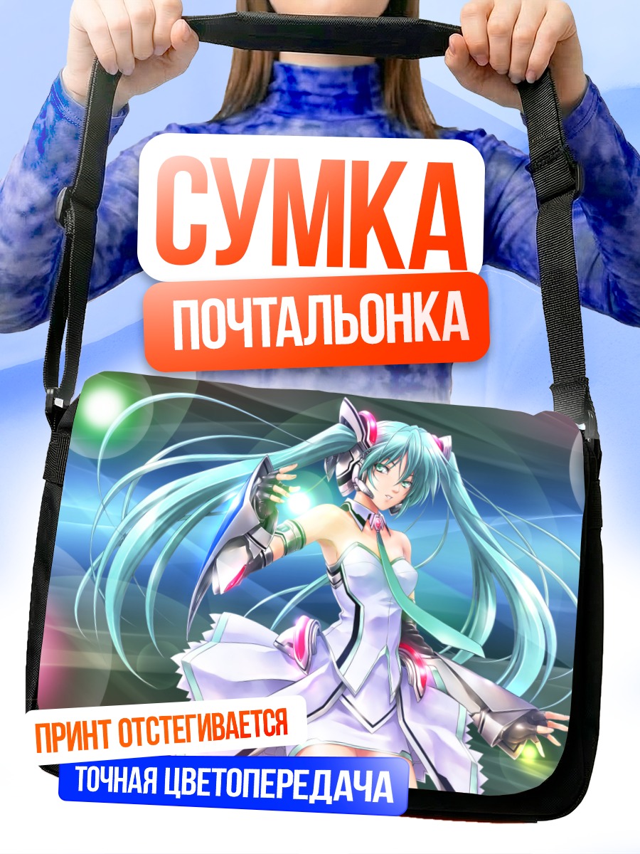 Сумка-почтальонка Мику Хацунэ в сиянии