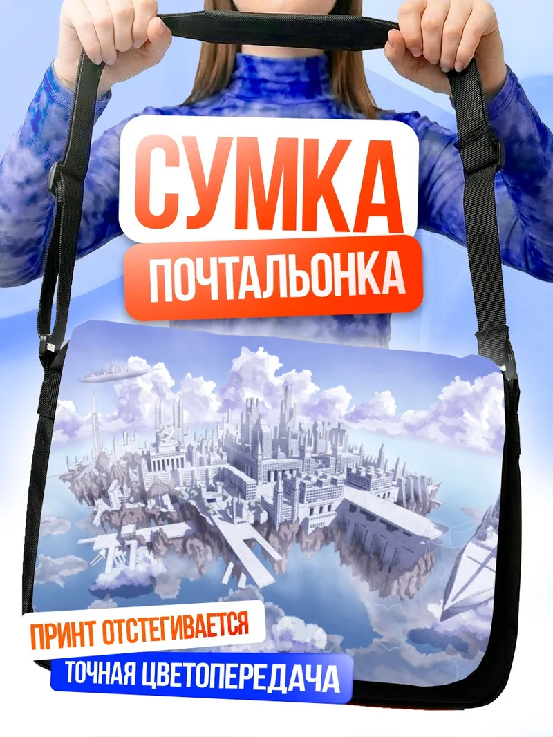 Сумка-почтальонка Небесный город Pixiv Fantasia