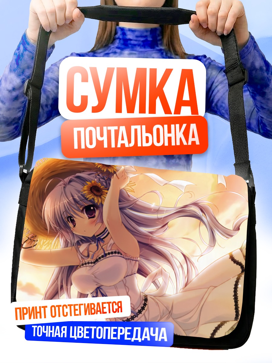 Сумка-почтальонка Девушка в подсолнухах