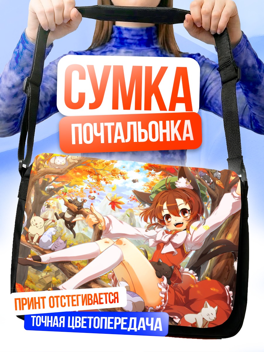 Сумка-почтальонка Чэнь в осеннем лесу