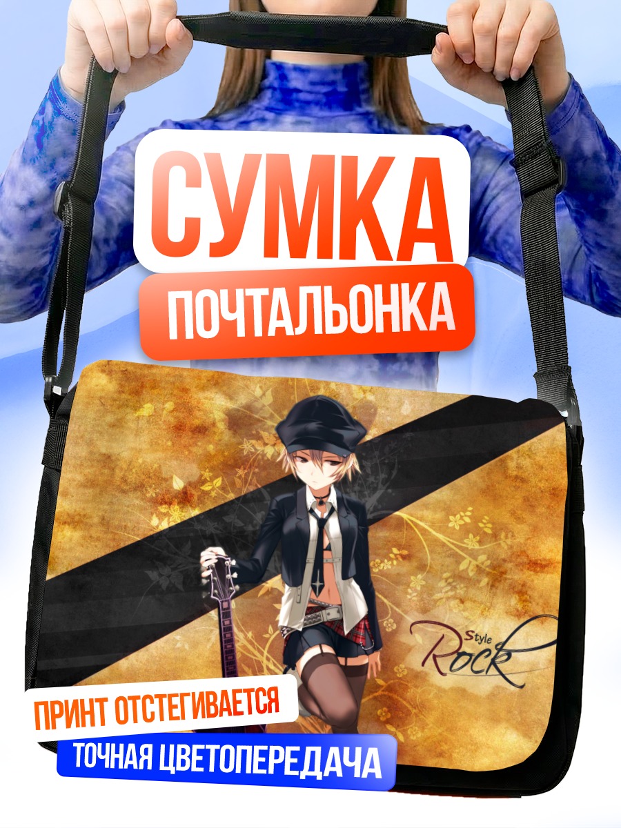 Сумка-почтальонка Рок-звезда с гитарой