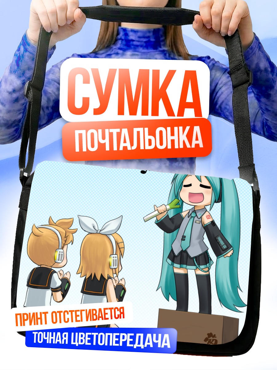 Сумка-почтальонка Мику Хацунэ и Кагамине
