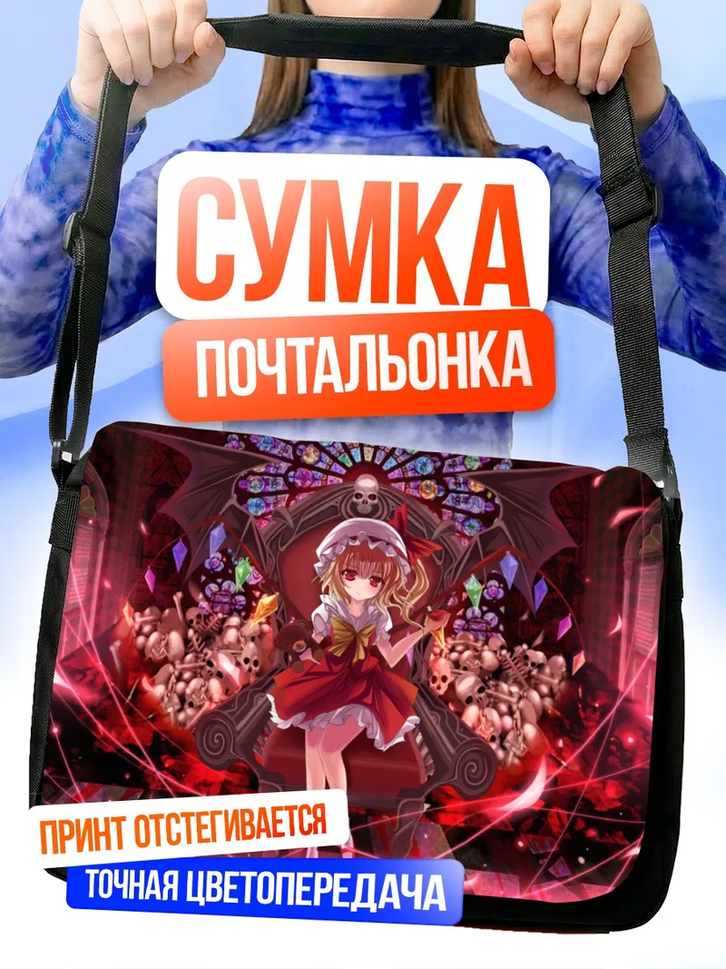 Сумка-почтальонка Фландр Скарлет на троне