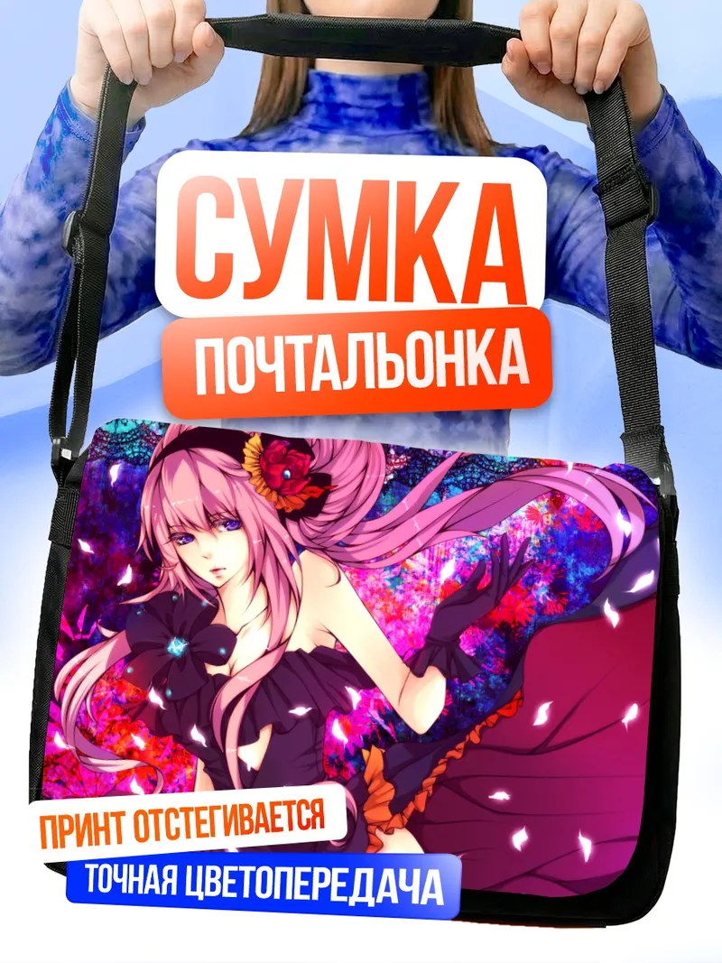 Сумка-почтальонка Мегурин Лука в цветах