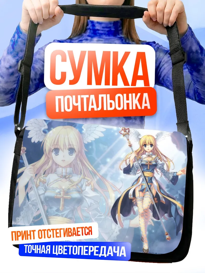 Сумка-почтальонка Архиепископ из Ragnarok Online