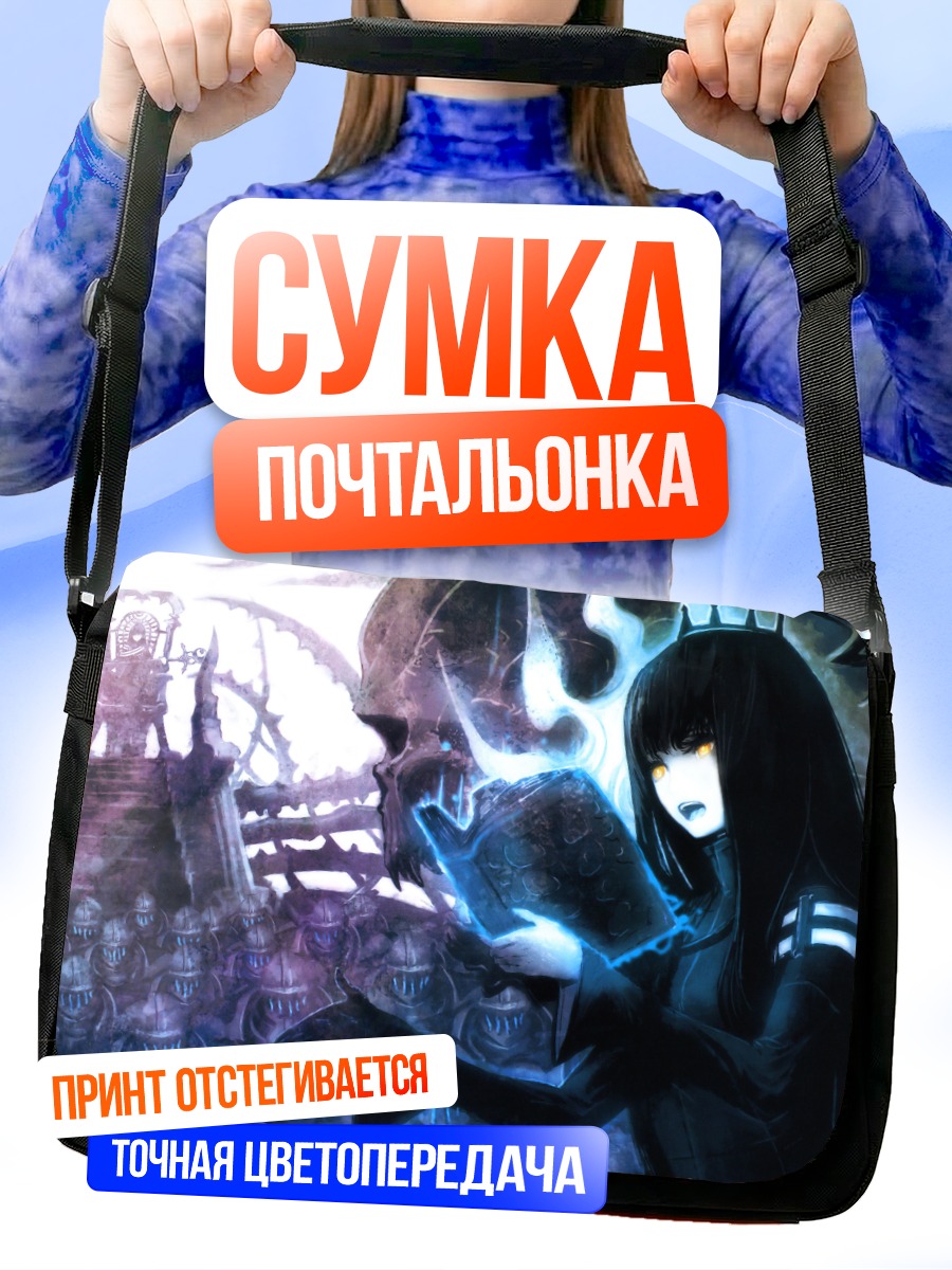 Сумка-почтальонка Драгон Слейер с книгой