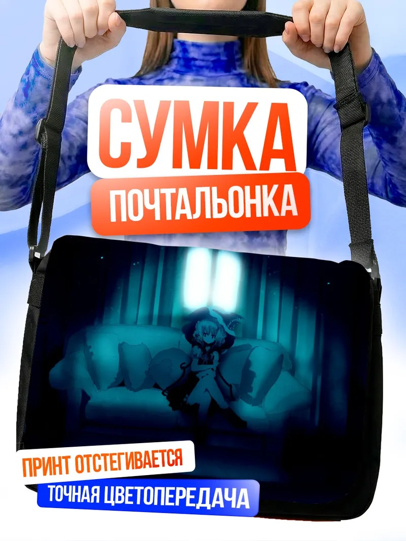Сумка-почтальонка Фландр Скарлет на диване