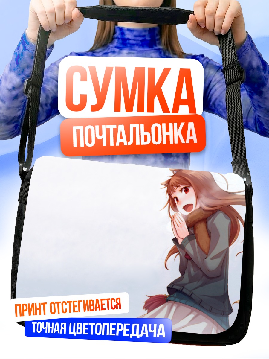 Сумка-почтальонка Хоро Хоро
