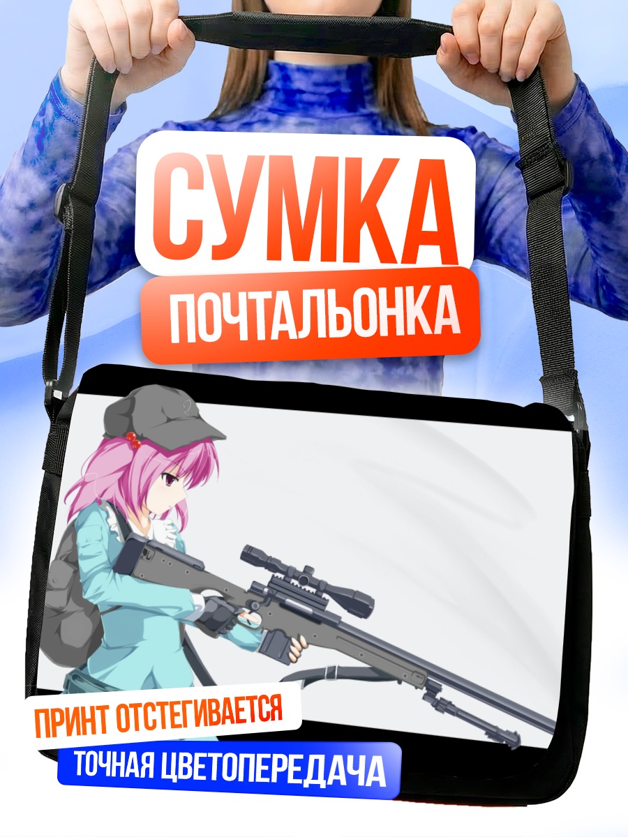 Сумка-почтальонка Нитори Каваширо со снайперкой